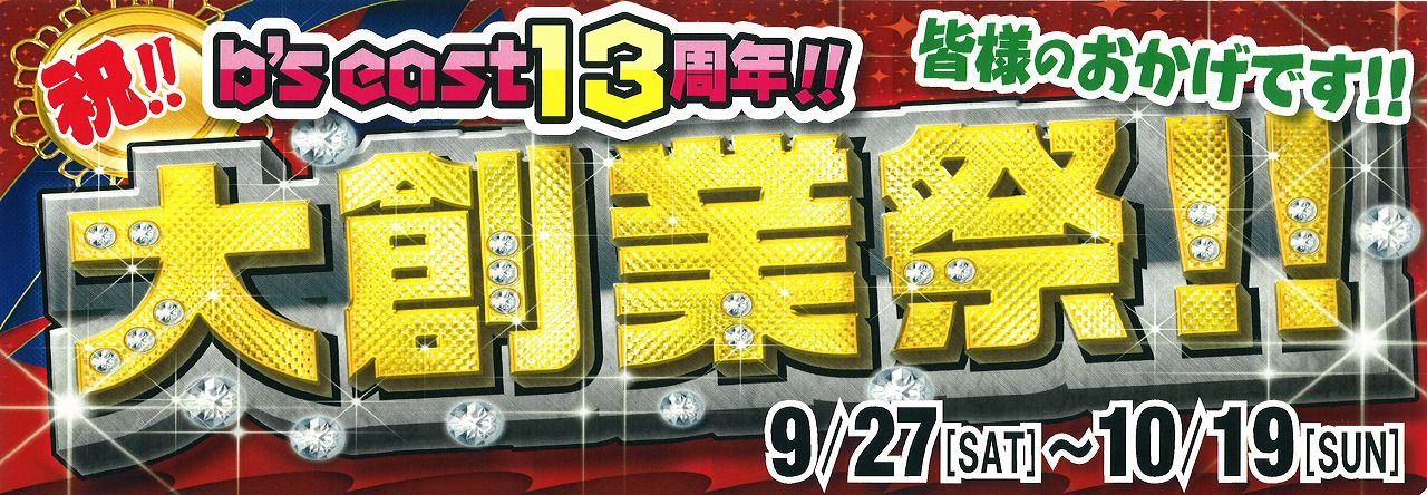 ビーズイースト