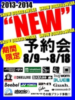 神田アキバスポーツ 夏の最終展示会開催!