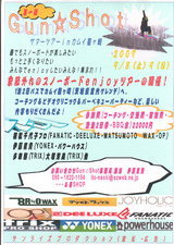 Gun★Shot サマーツアーカムイ龍ヶ崎&BBQパーティー!