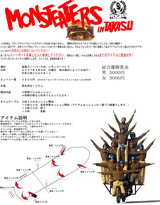 規格外のブランドMONSTEATが主催で、大会開催!