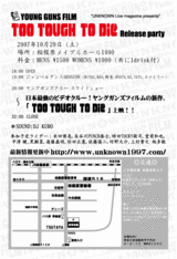 ヤングガンズフィルム「TOO TOUGH TO DIE」リリースパーティー