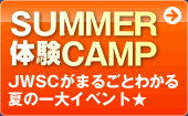 夏のスノーボードオフトレイベント