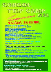 第2回STCキャンプ開催 IN アクロス重信