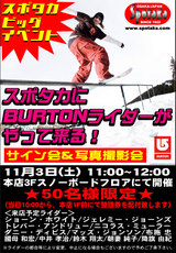 バートンライダーがスポタカにやってくる!!