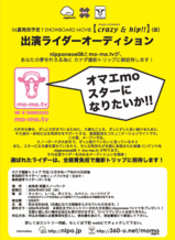 出演ライダー大募集!カナダ撮影トリップ無料ご招待!