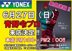 ☆モリスポ10/11最新イベント!! オリンピック選手 青野令 来店 YONEX商品説明会☆