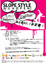 『SLOPE STYLE 西日本OPEN』開催!-岐阜県高鷲SP-