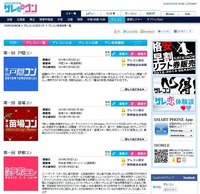 「ゲレコン」公式サイト画面キャプチャー