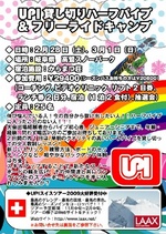 UPI貸し切りハーフパイプ&フリーライドキャンプ2009