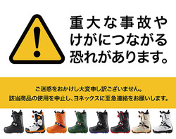 ヨネックス ステップインブーツ ソール剥がれのお詫びとご対応のお知らせ
