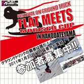 グラトリ大会 FLATMEETS 開催決定!