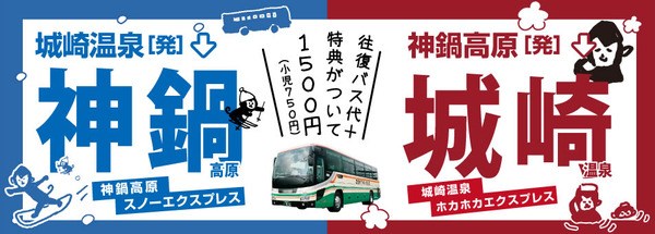 全但バス