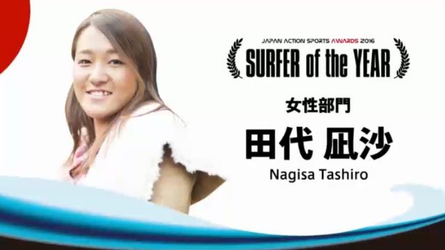 田代凪沙