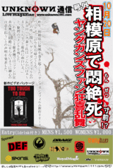 ヤングガンズフィルム「TOO TOUGH TO DIE」リリースパーティー