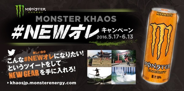 MONSTER KHAOS “Newオレ”