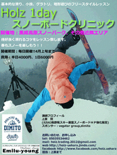フリースタイルスノーボードクリニック