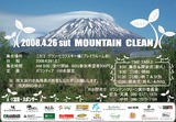 出来ることから始めよう!4/26(sat)ニセコ グラン・ヒラフスキー場でマウンテンクリーン開催!