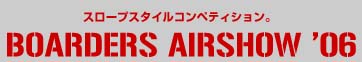 七人侍も参加するスロープスタイル開催!