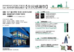 INHABITANT STORE TOKYO 1st ANNIVERSARY【住民感謝祭】