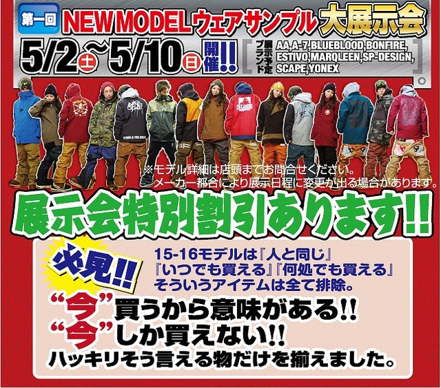 ウェアサンプル展示会