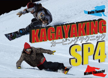 kagayaking-sp4