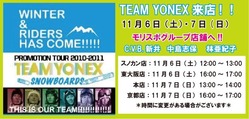 TEAM YONEX モリスポグループ店舗へ来店!