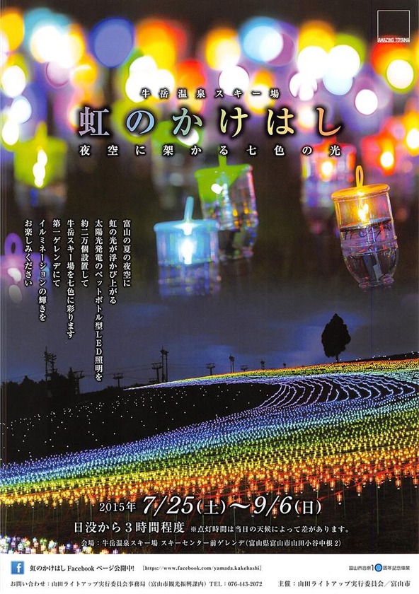 虹のかけはし