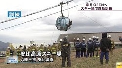 安比高原スキー場でゴンドラ急停止に備えた救助訓練