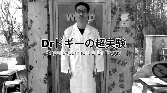 Dr Doggyの超実験