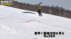 キッカーを使ってバックサイド360 /スノーボード ハウツー