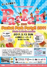 ガールズ限定!「Pocket Park Party!! 2011 Photo & Movie session」