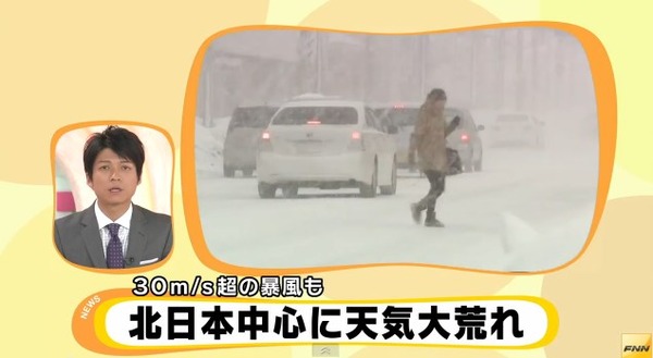 北日本中心に天気大荒れ