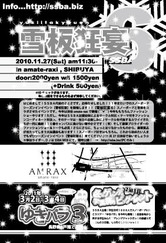 学生によるスノーボードクラブイベント【雪板狂宴6】開催!!