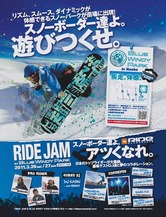 2010/11シーズンの最後を飾るアツいイベントを苗場で開催!
