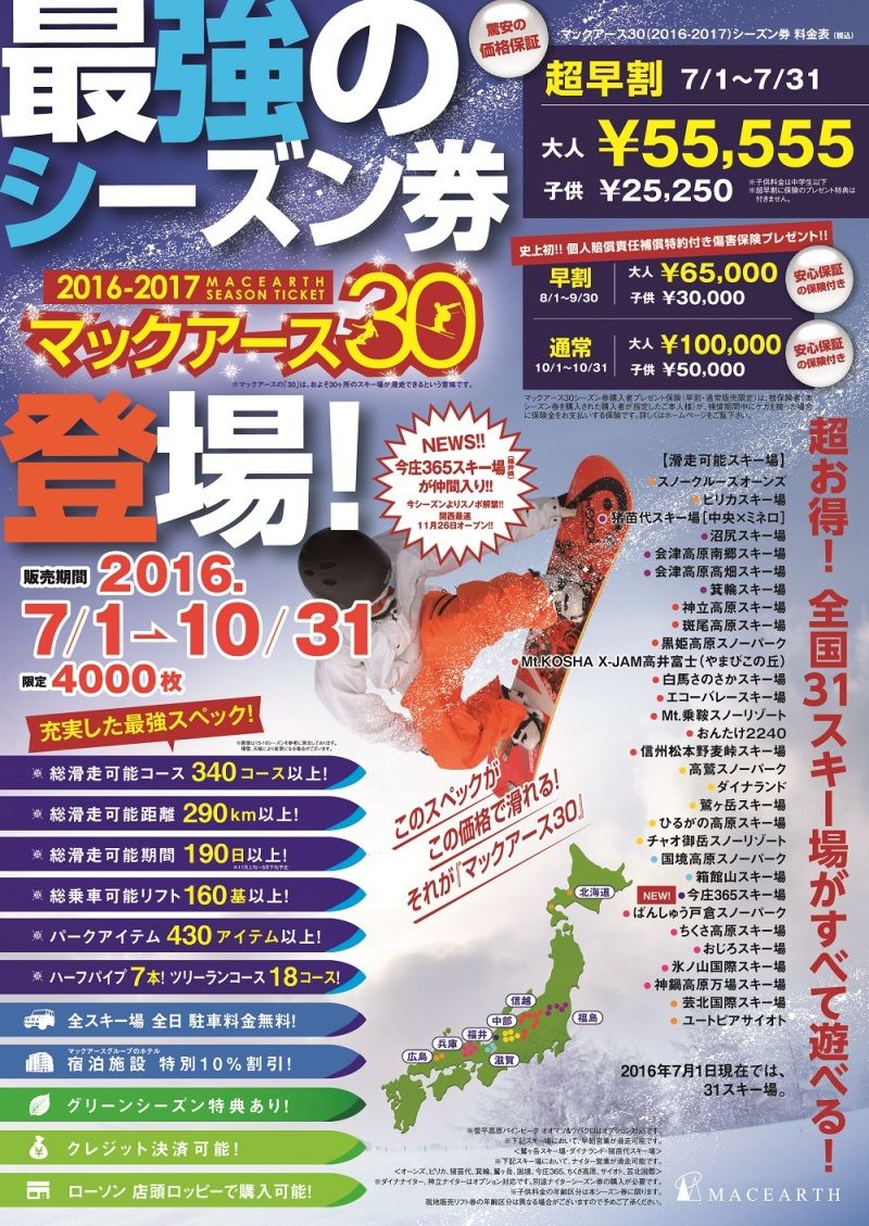 マックアース30