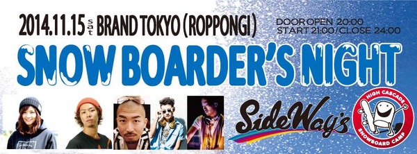 スノーボーダーズナイト2