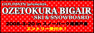 GOLDWIN Presents 尾瀬戸倉 BIGAIR