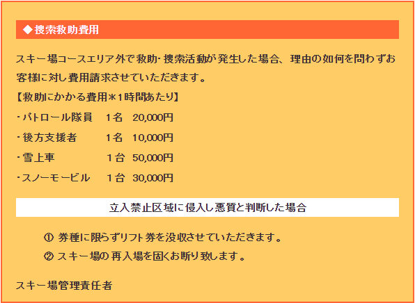 捜索救助費用