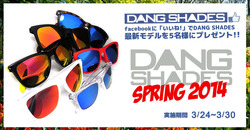 DANG SHADESが2014 SPRING LIMITED MODELの発売を記念したFACEBOOKでプレゼント・キャンペーンを3/24日から開催!!