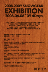 DEPTER 2008-09スノーギア展示会EXHIBITION