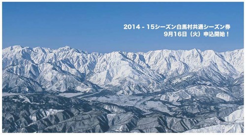 白馬村