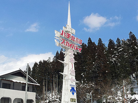 ハチ北スカイバレー広告塔