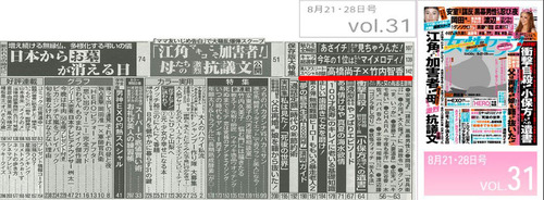 女性セブン2014年8月21・28日号