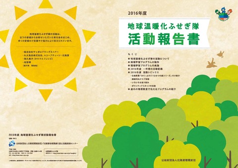 2016報告書_WEB 書き出し用_ページ_1