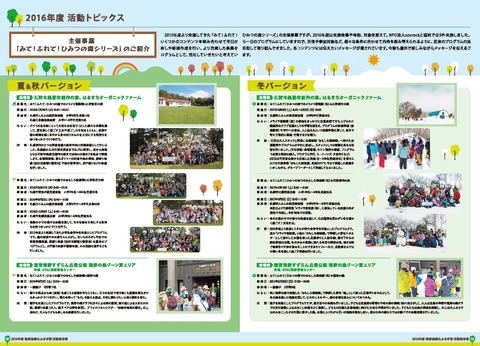 2016報告書_WEB 書き出し用_ページ_5