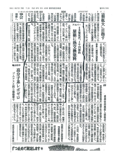 日本瓦新聞記事