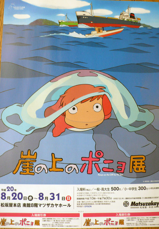 万博村の会代表へーほーの日記:モリコロパーク ジブリ展