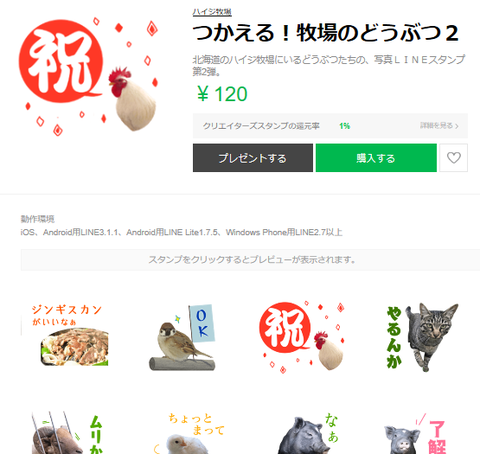 らいんすたんぷ2ペーシ