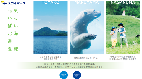 夏旅TOP
