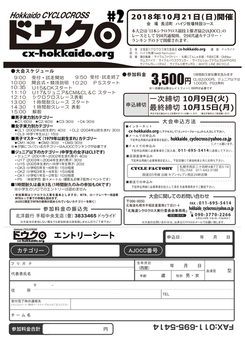 自転車レースドウク